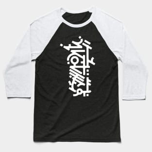 Search for meaning Baseball T-Shirt